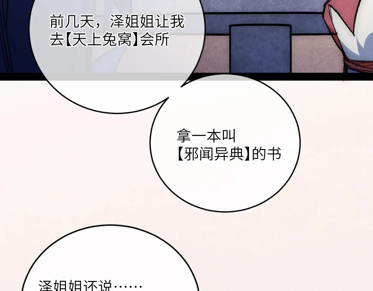第11话 王牌对王牌 第77页