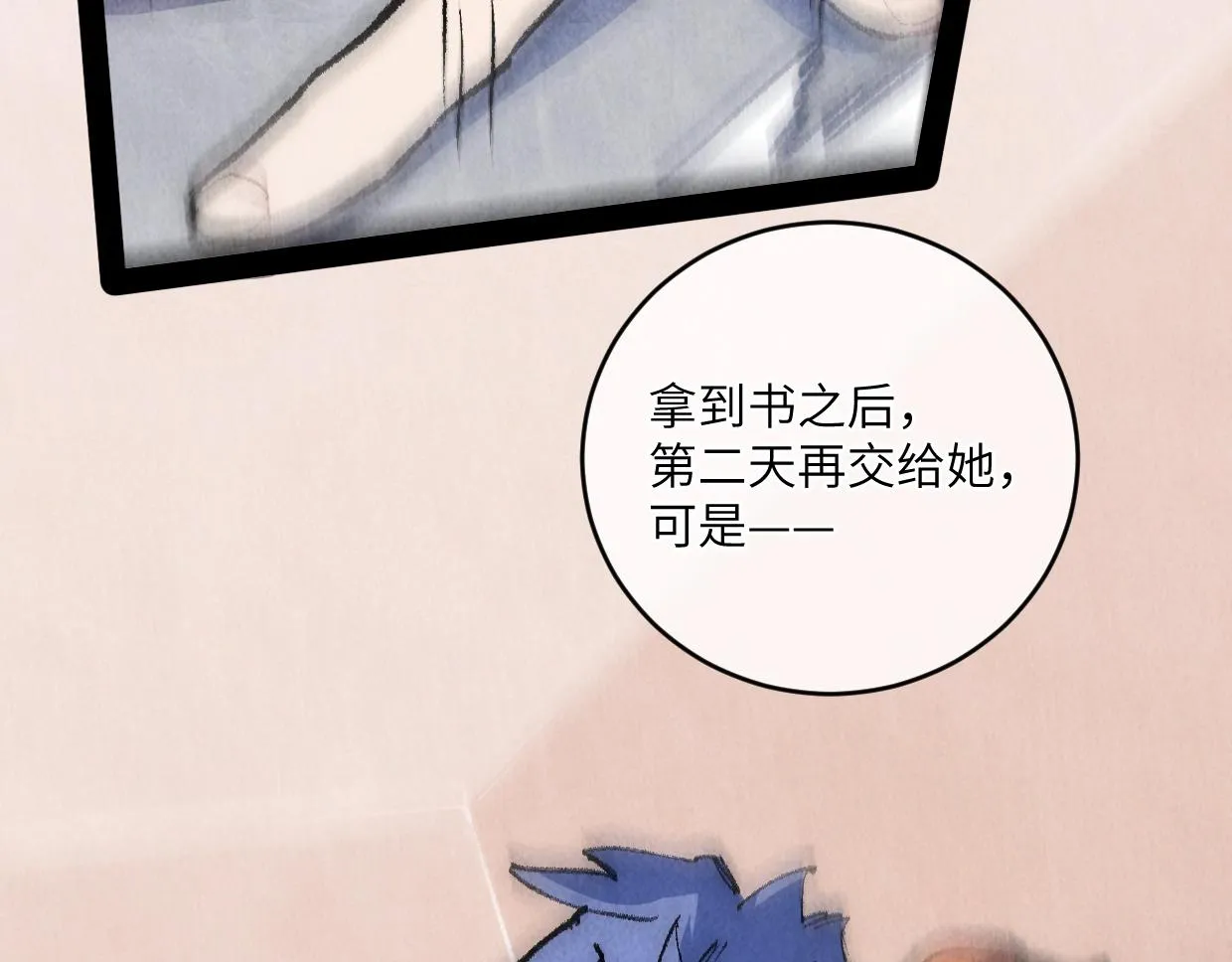 第11话 王牌对王牌 第79页