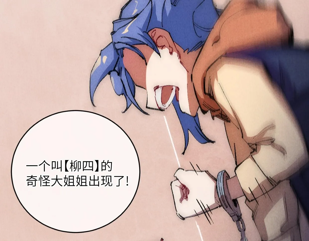 第11话 王牌对王牌 第80页