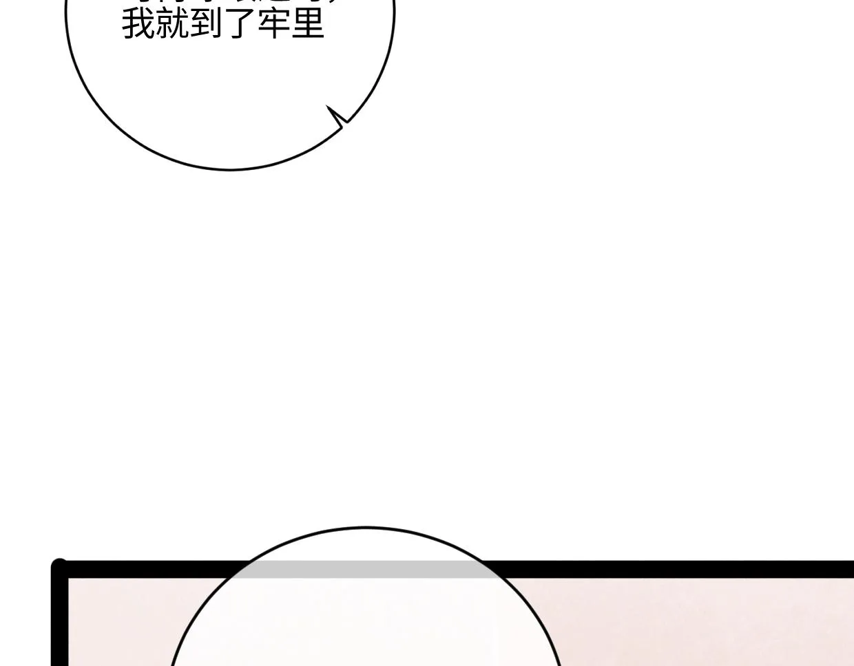 第11话 王牌对王牌 第84页