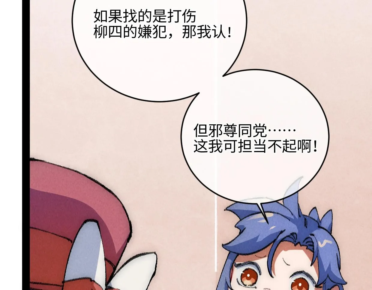第11话 王牌对王牌 第85页