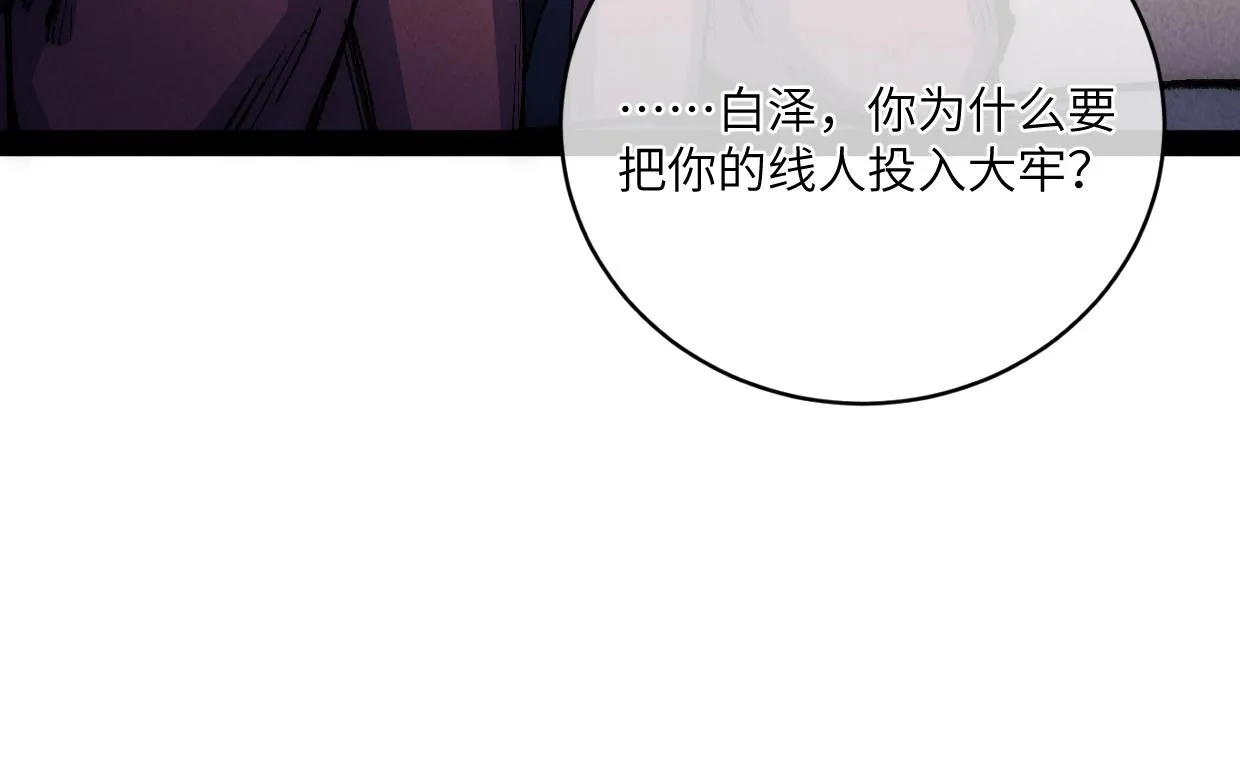 第11话 王牌对王牌 第92页