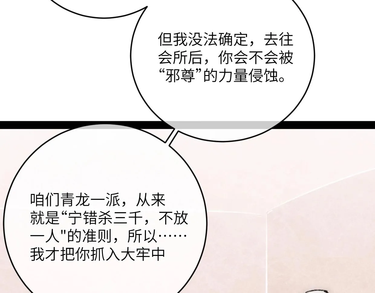 第11话 王牌对王牌 第97页