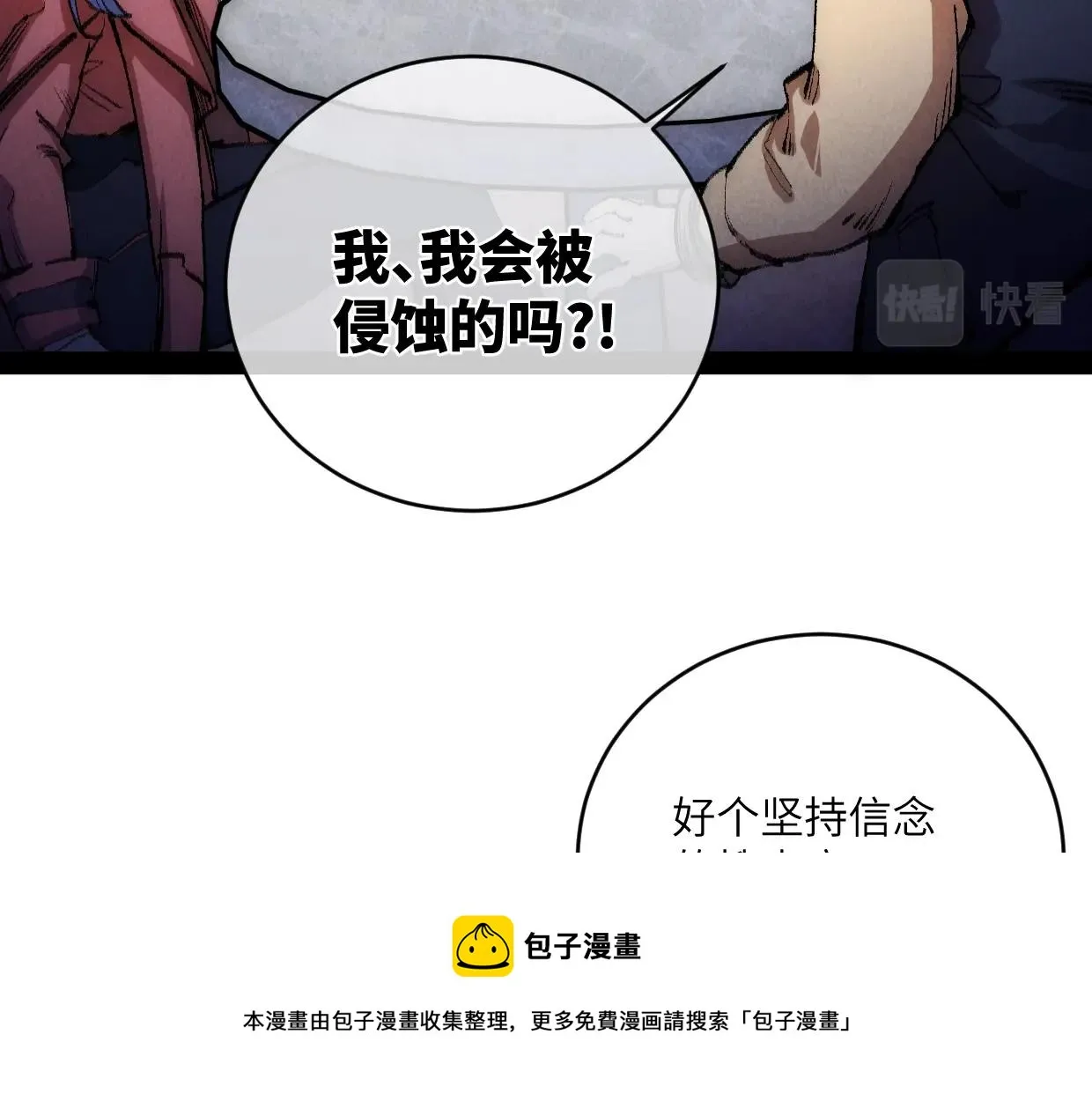 第11话 王牌对王牌 第99页