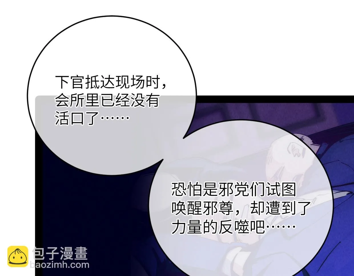 第11话 王牌对王牌 第102页