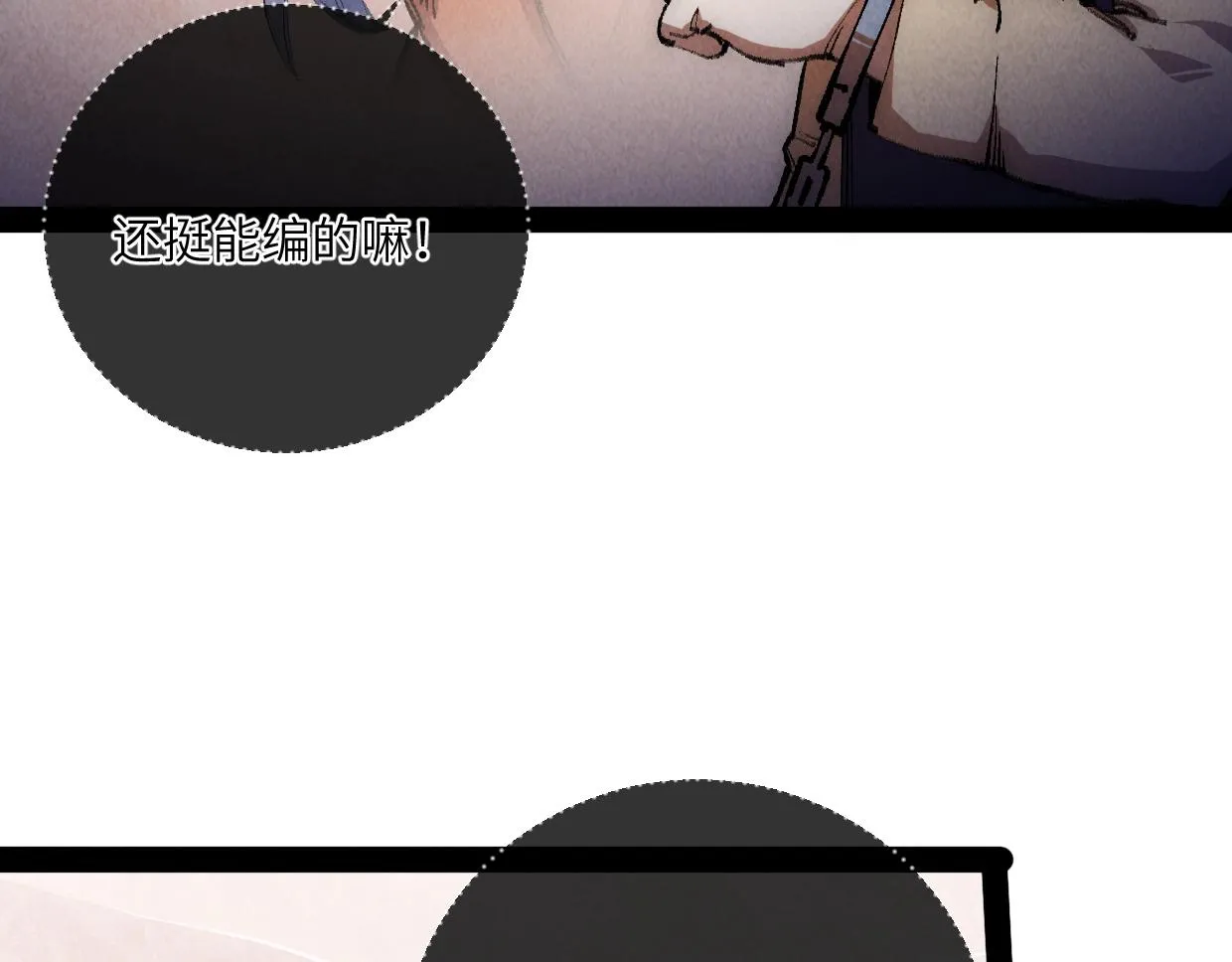 第11话 王牌对王牌 第106页