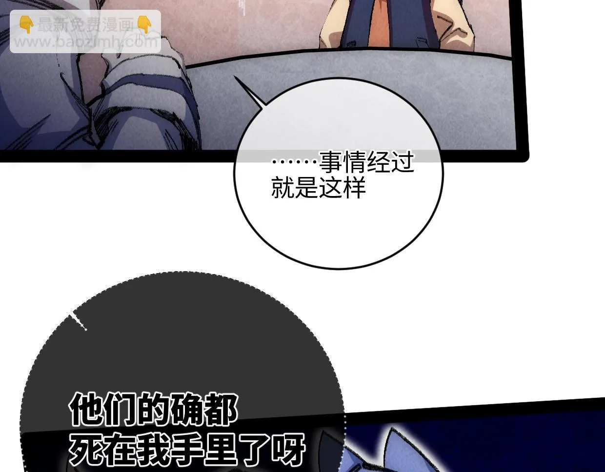 第11话 王牌对王牌 第108页