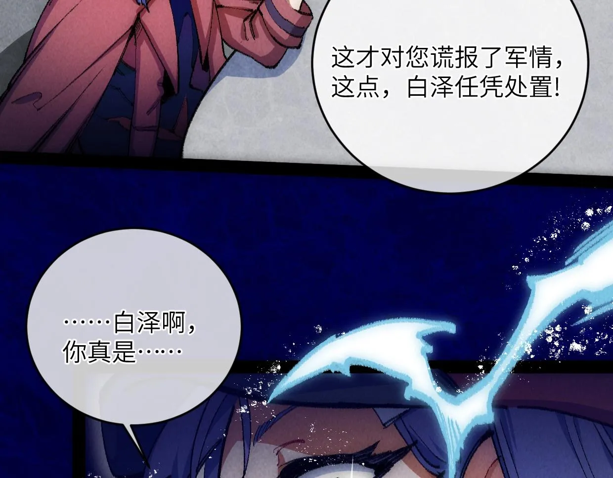 第11话 王牌对王牌 第127页