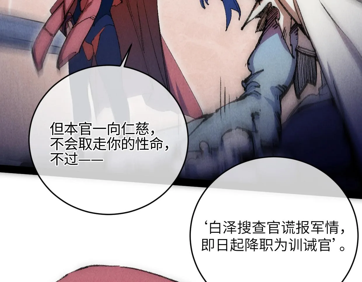 第11话 王牌对王牌 第133页