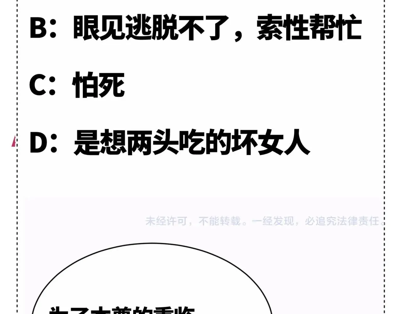 第11话 王牌对王牌 第154页