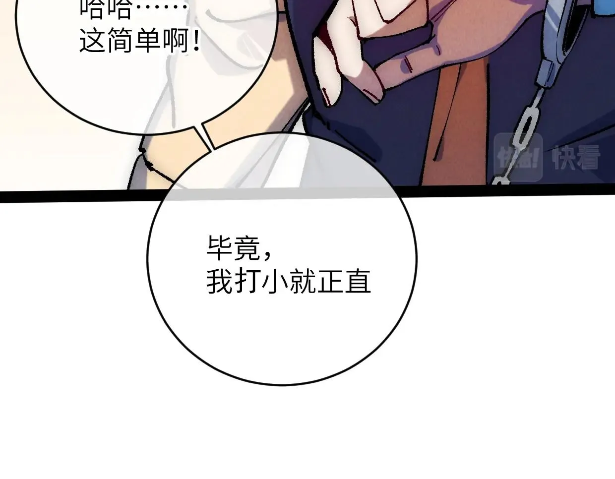 第10话 你怎么能这样！ 第25页