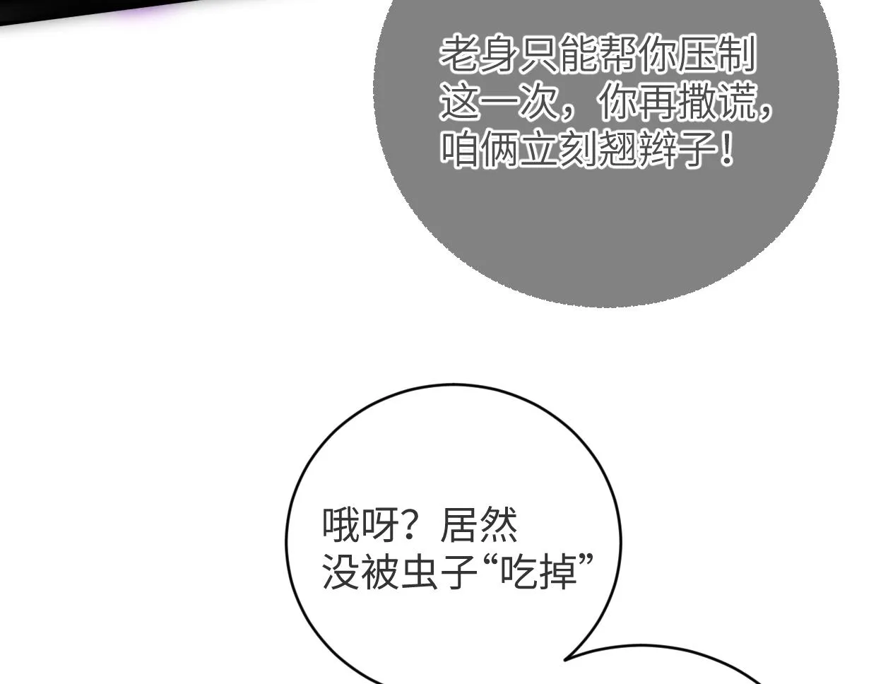 第10话 你怎么能这样！ 第30页