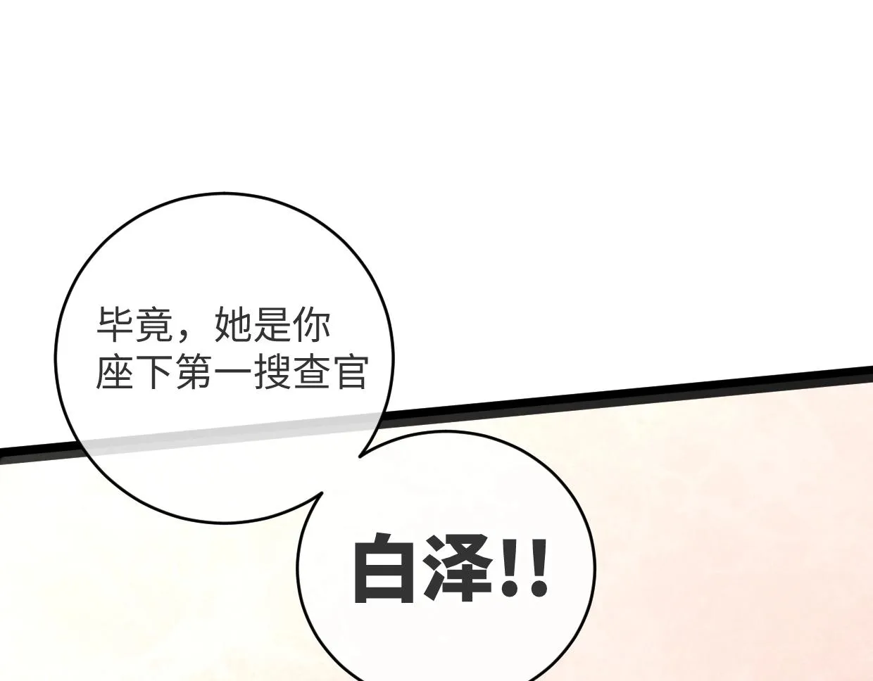 第10话 你怎么能这样！ 第66页