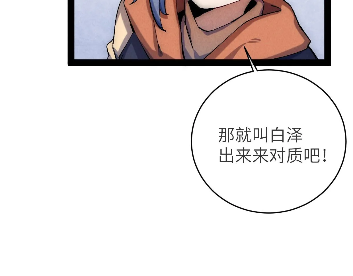 第10话 你怎么能这样！ 第74页