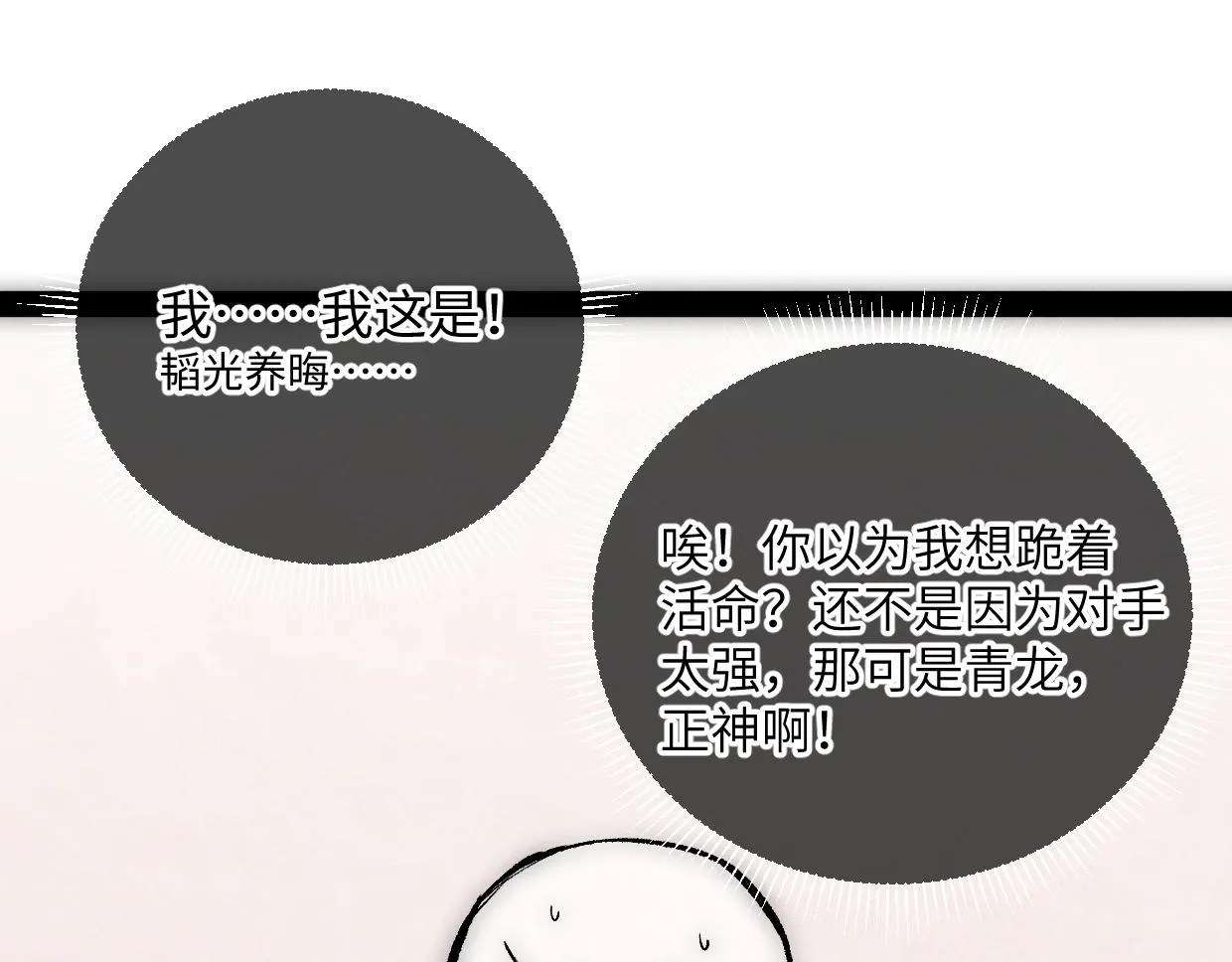 第10话 你怎么能这样！ 第87页