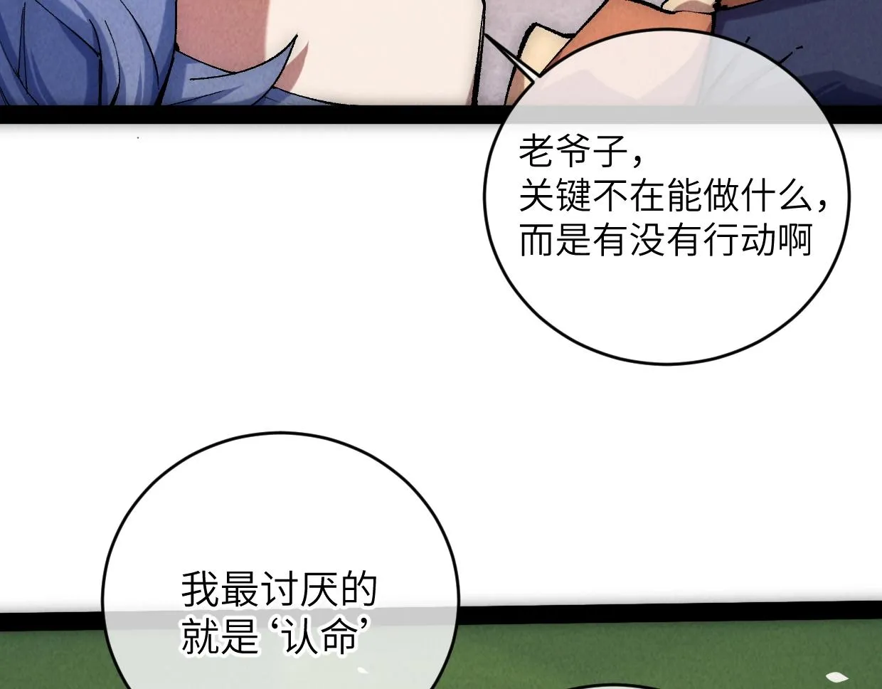第10话 你怎么能这样！ 第89页