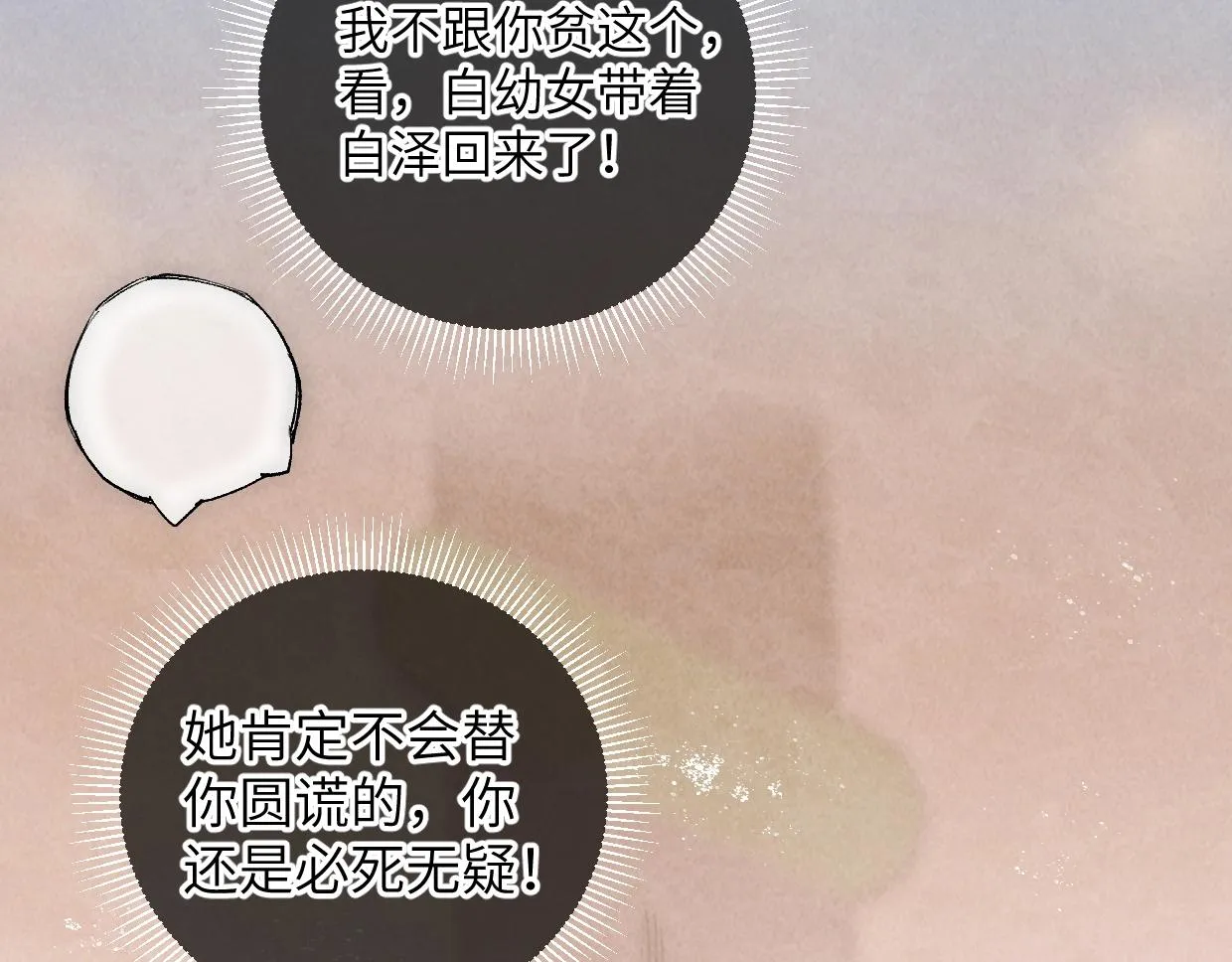 第10话 你怎么能这样！ 第93页