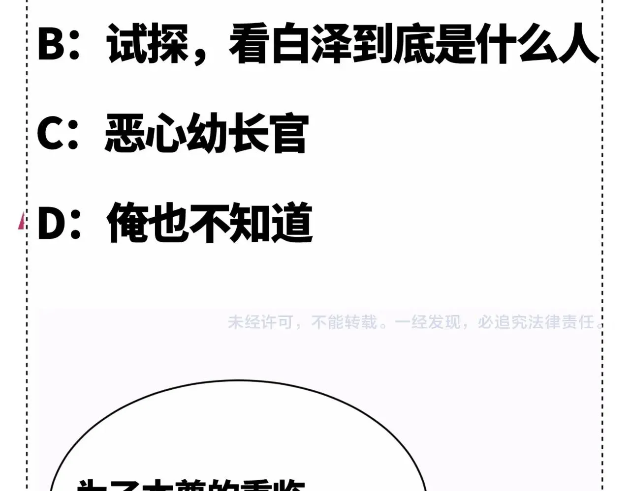 第10话 你怎么能这样！ 第112页