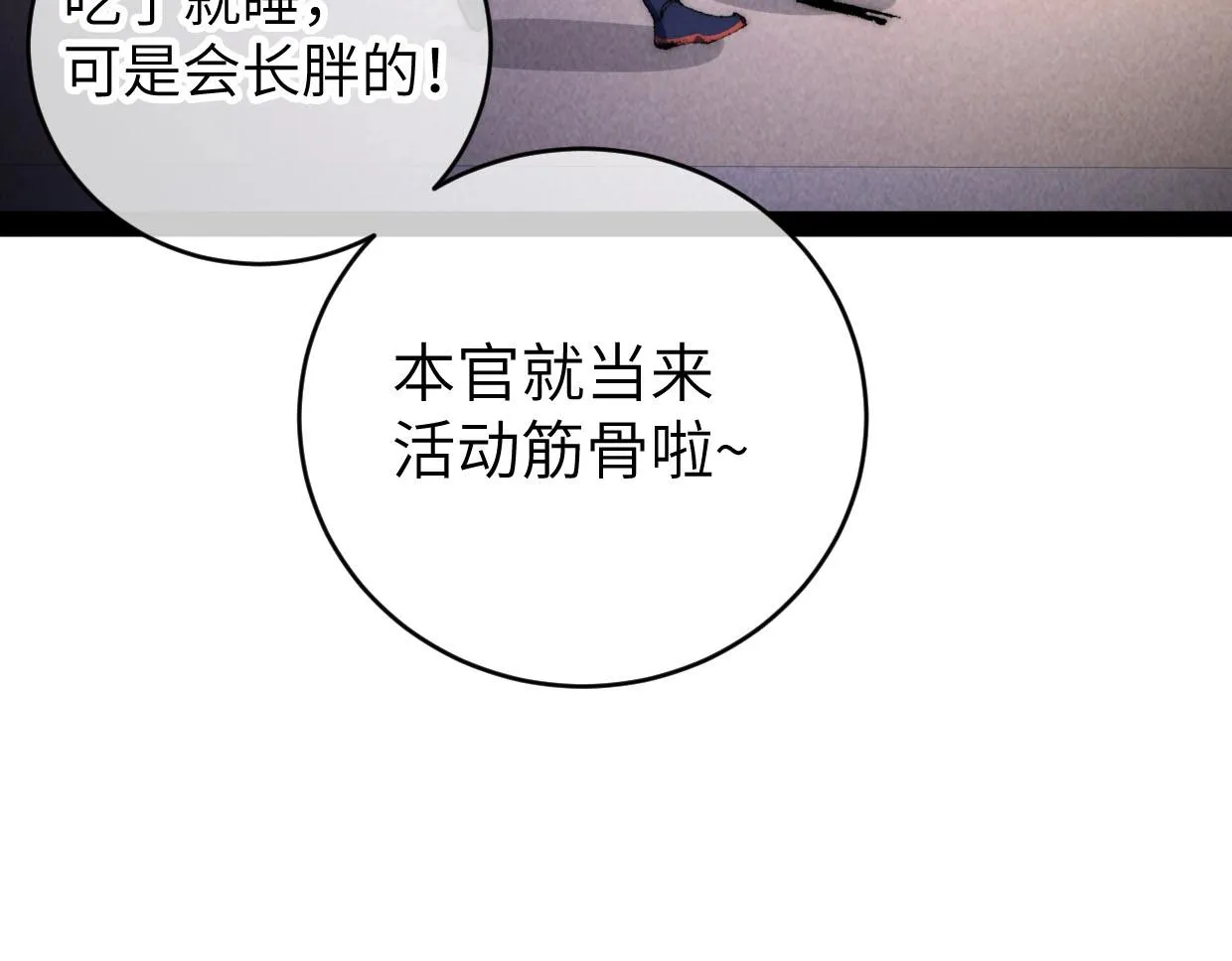 第9话 你真的很欠揍诶 第5页
