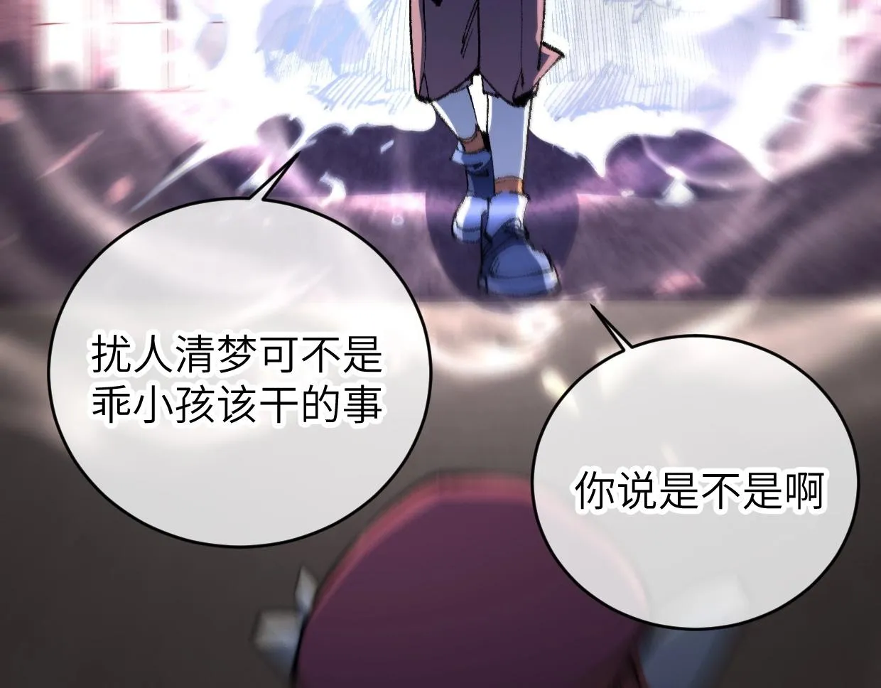 第9话 你真的很欠揍诶 第44页