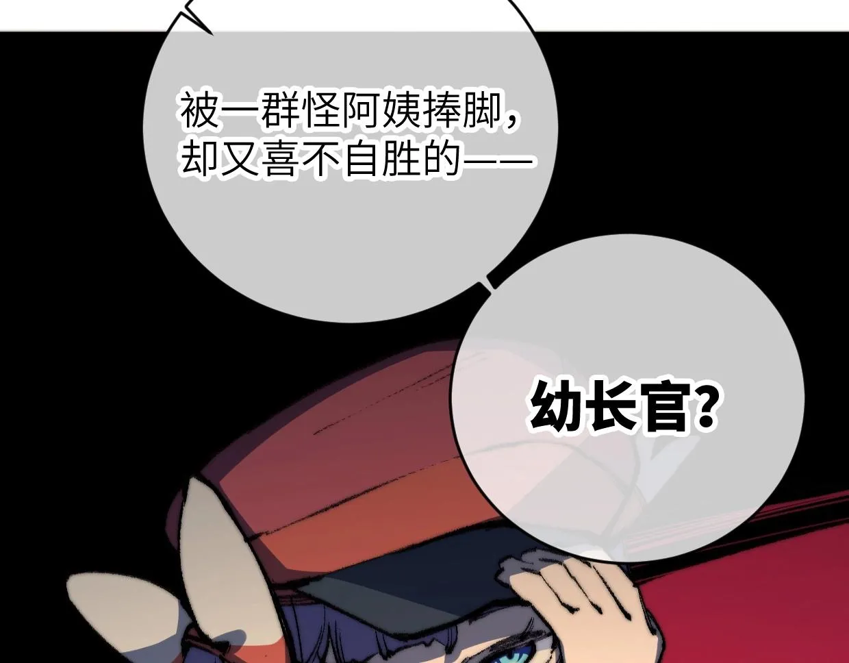 第9话 你真的很欠揍诶 第46页
