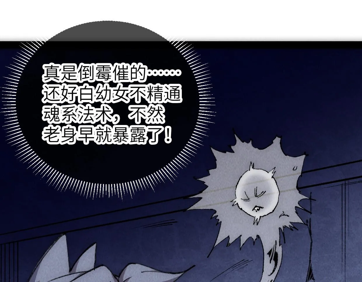 第9话 你真的很欠揍诶 第82页