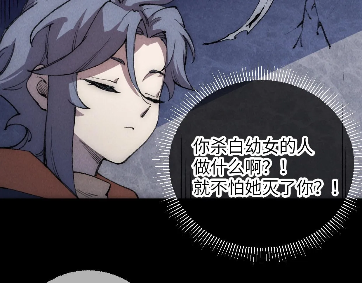 第9话 你真的很欠揍诶 第83页