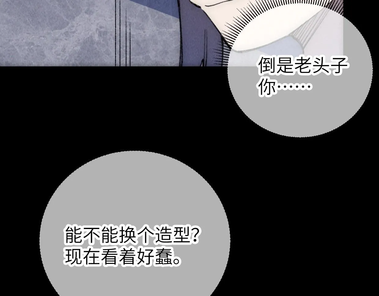 第9话 你真的很欠揍诶 第85页