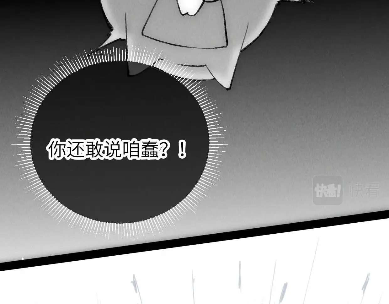 第9话 你真的很欠揍诶 第87页