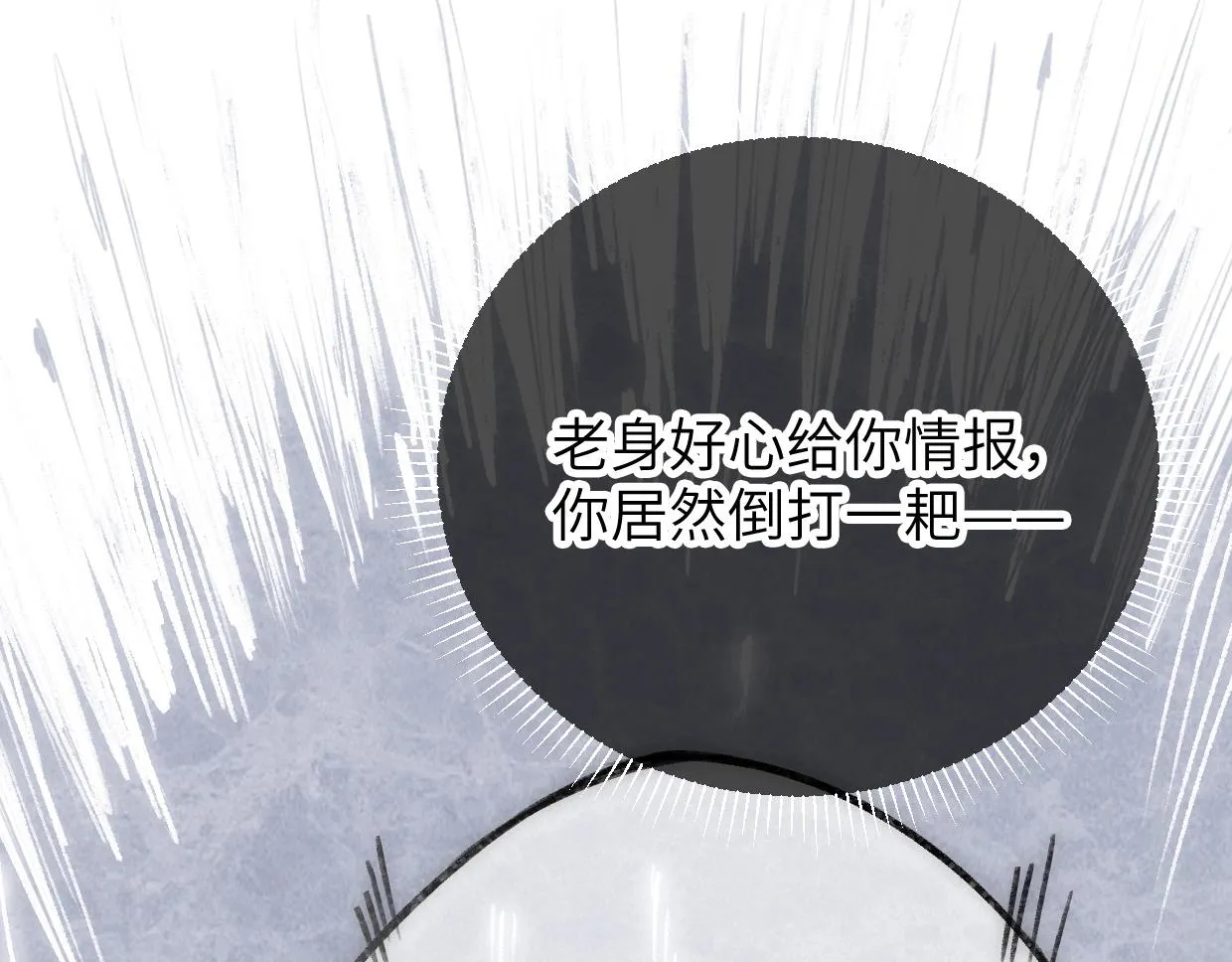 第9话 你真的很欠揍诶 第88页