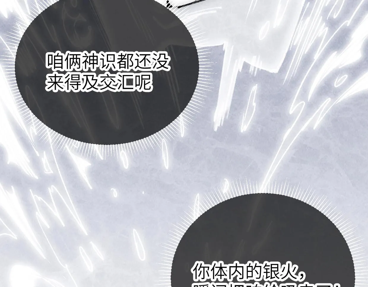 第9话 你真的很欠揍诶 第90页