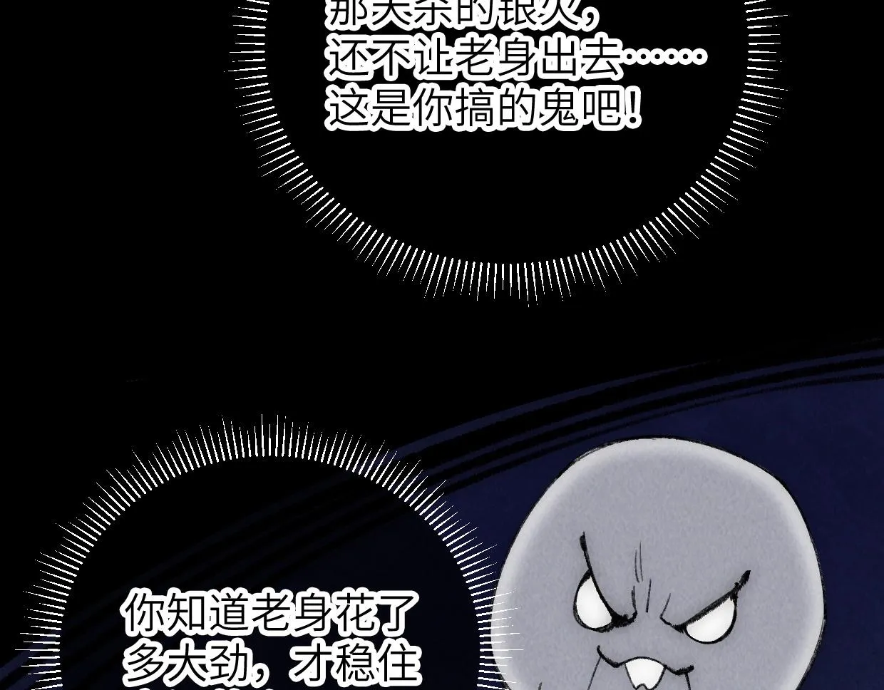 第9话 你真的很欠揍诶 第92页
