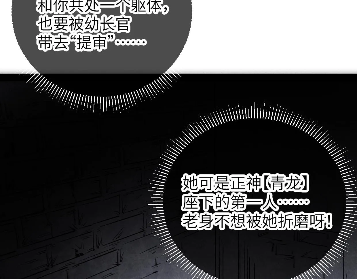 第9话 你真的很欠揍诶 第95页