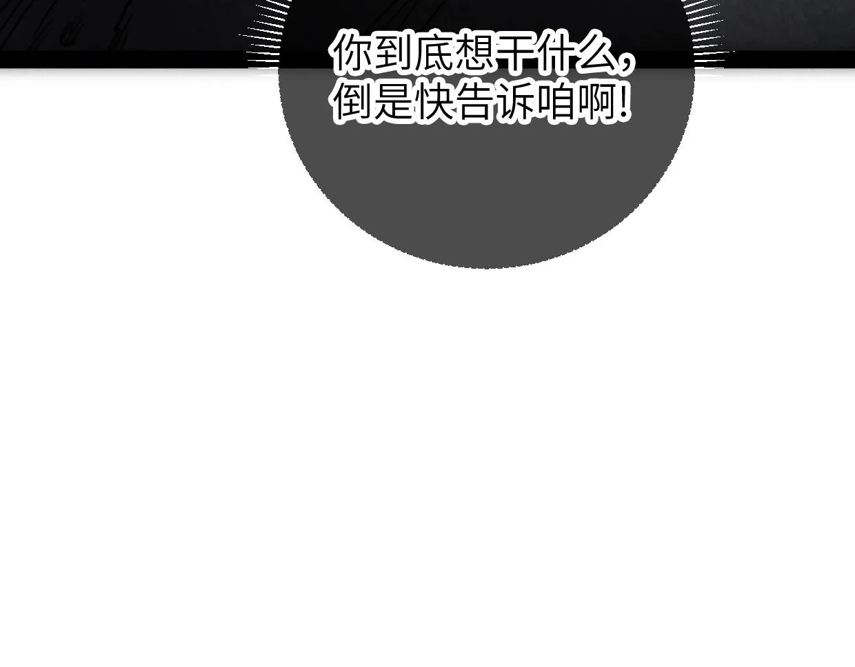 第9话 你真的很欠揍诶 第97页