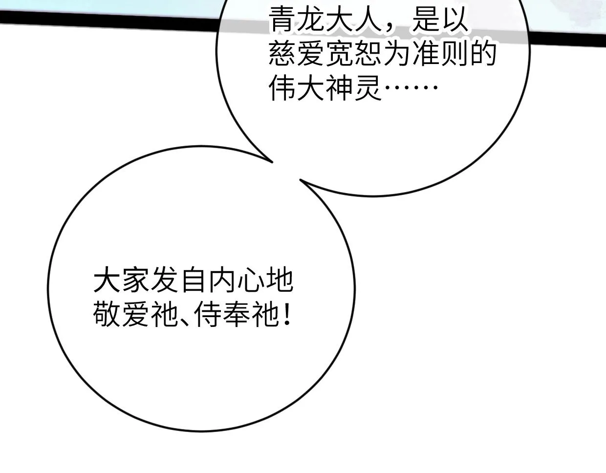 第9话 你真的很欠揍诶 第116页