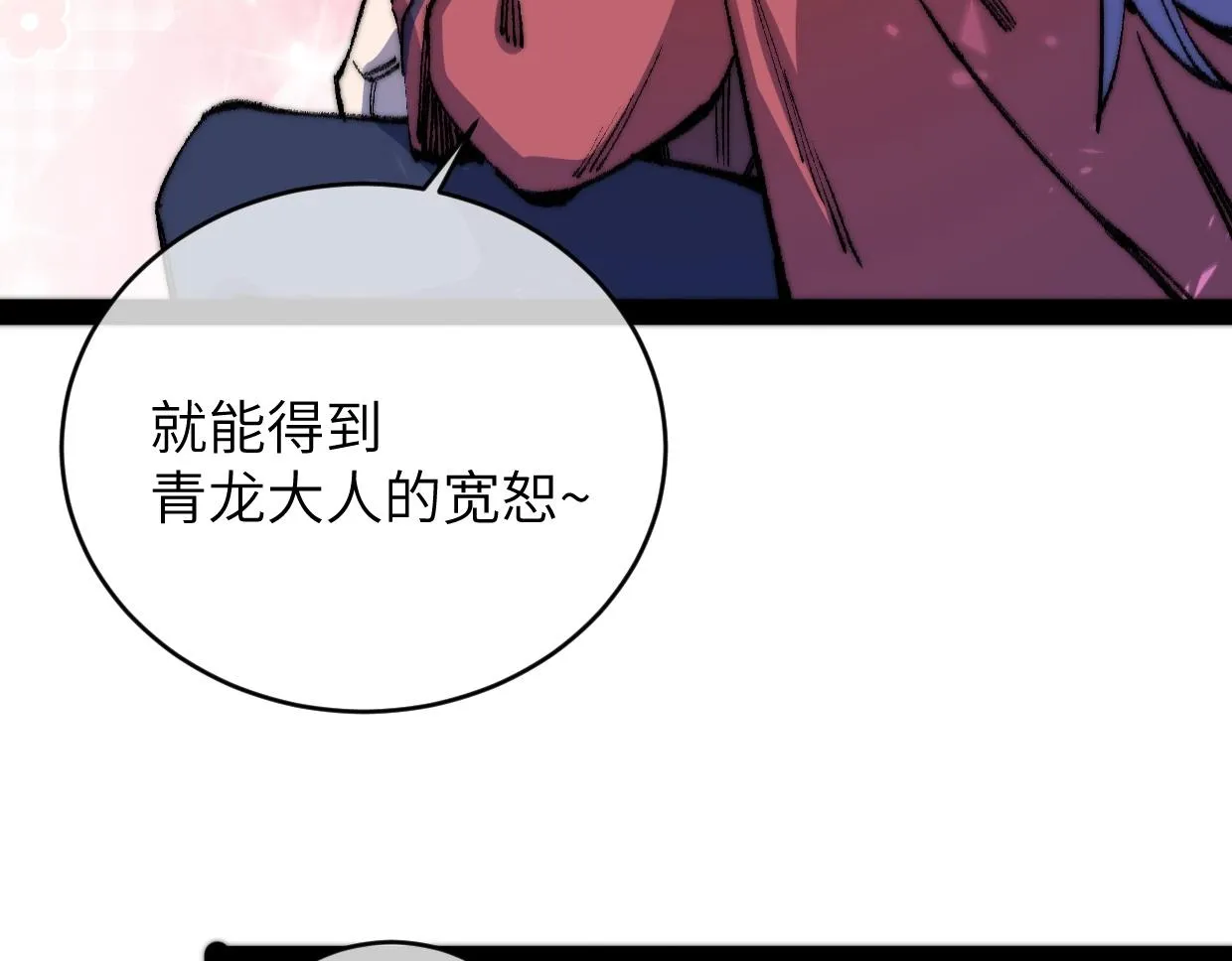 第9话 你真的很欠揍诶 第121页