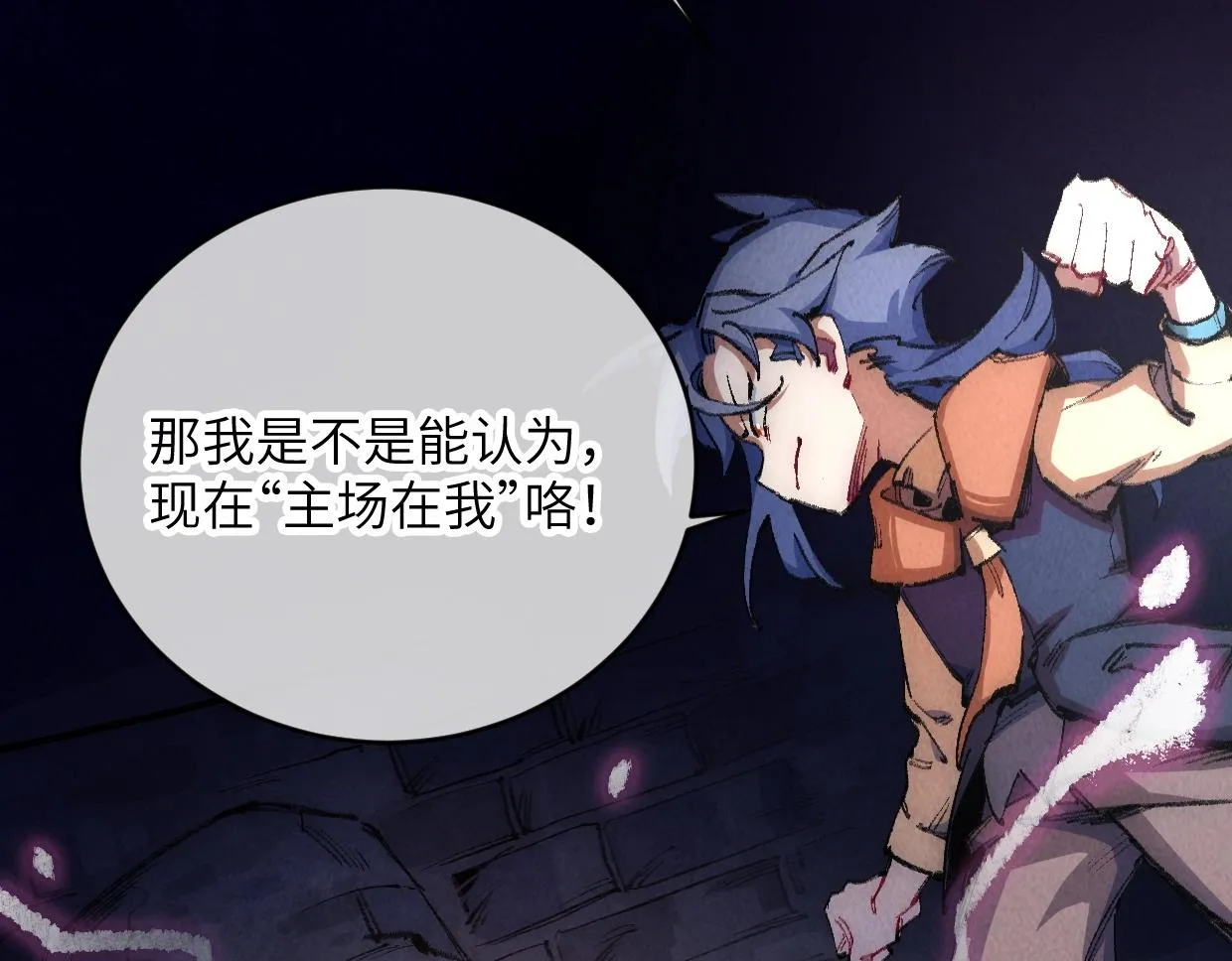 第8话 干净又卫生 第54页