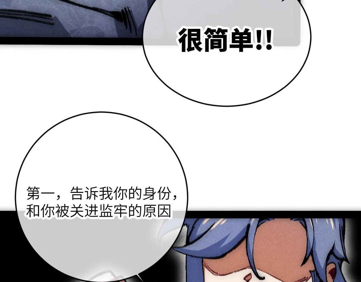 第8话 干净又卫生 第67页
