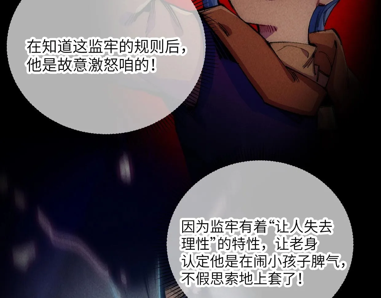 第8话 干净又卫生 第74页