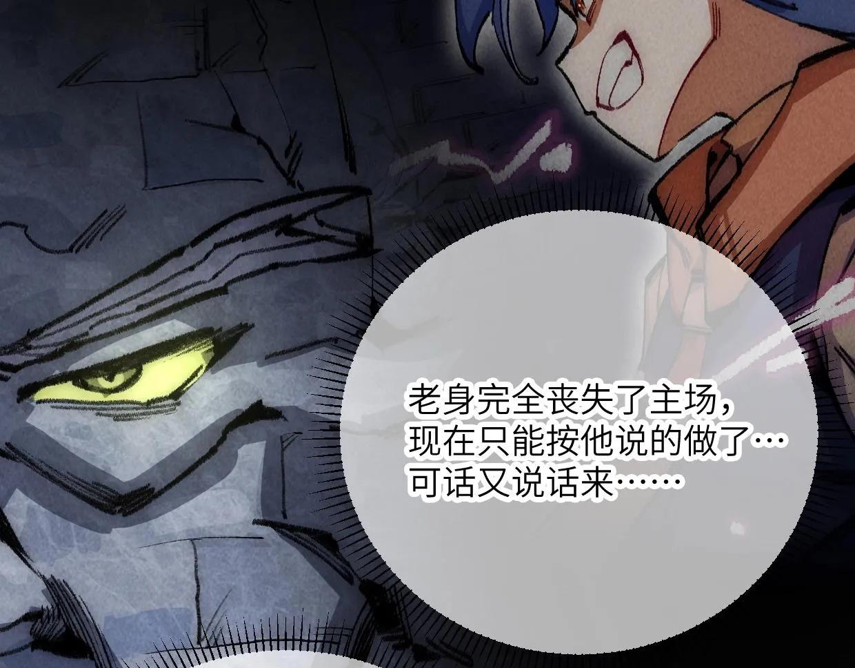 第8话 干净又卫生 第76页