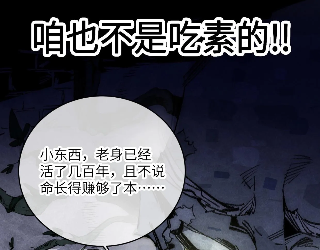 第8话 干净又卫生 第83页
