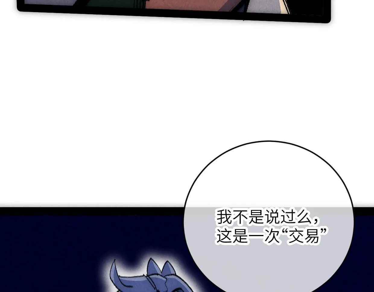 第8话 干净又卫生 第91页