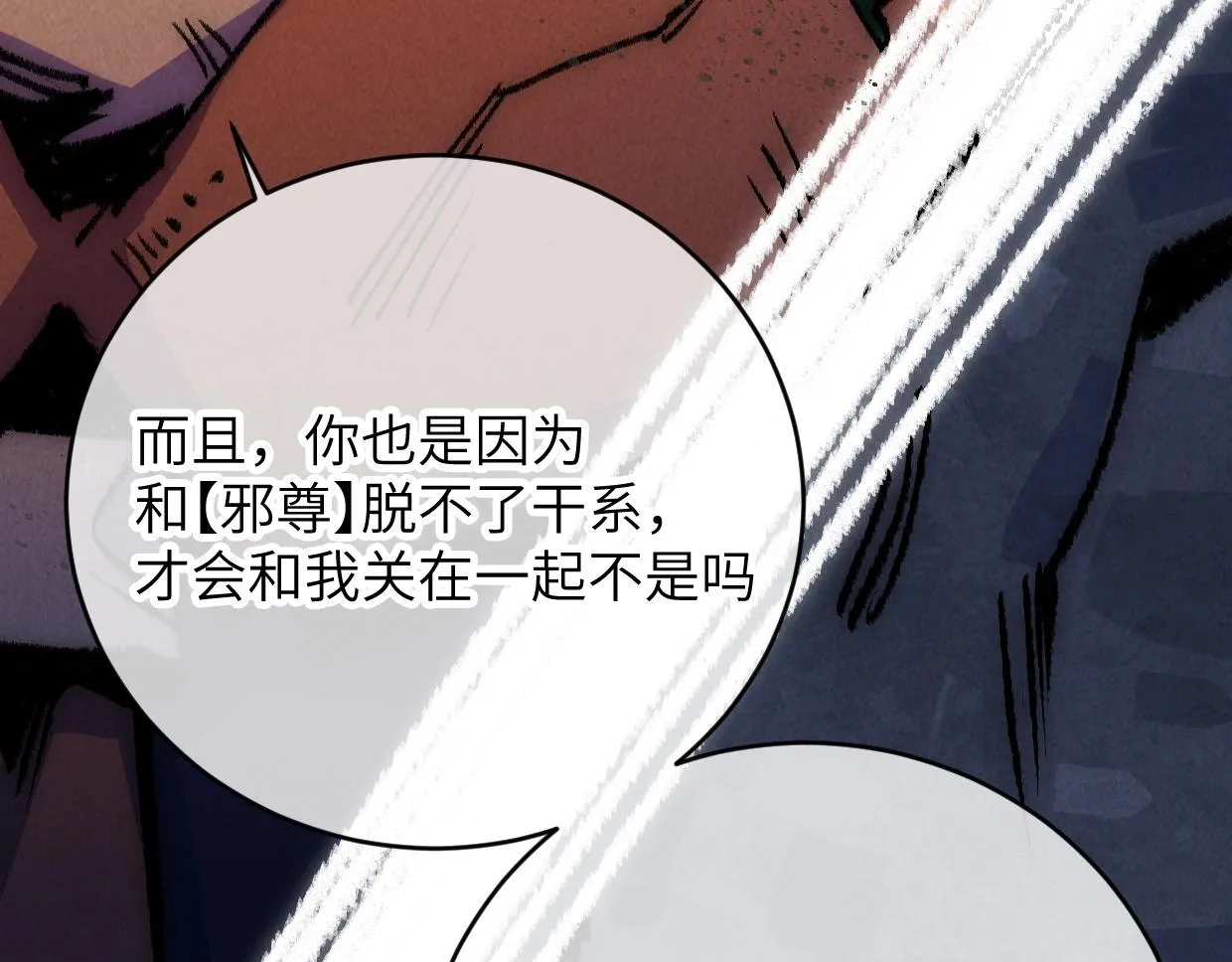 第8话 干净又卫生 第96页