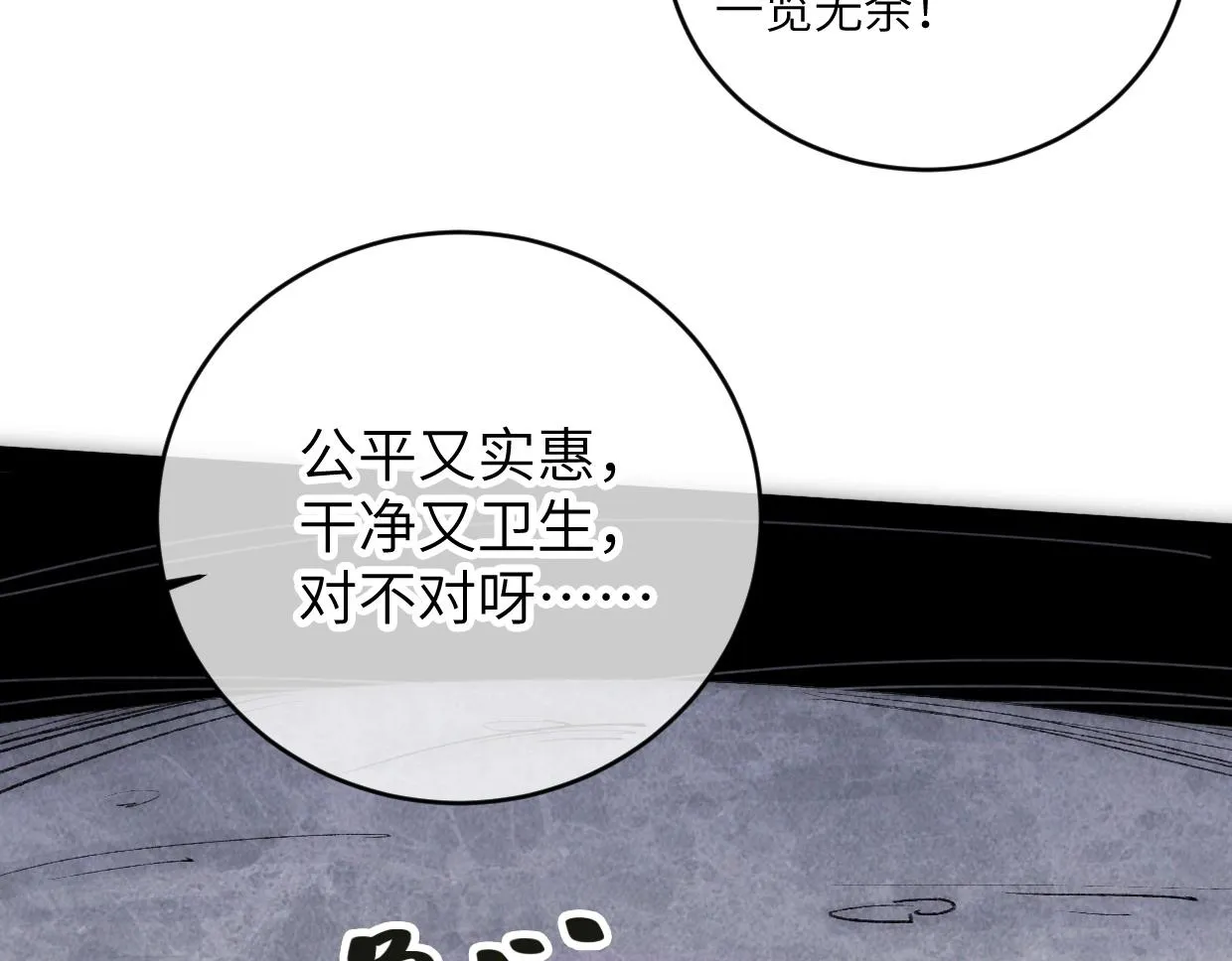 第8话 干净又卫生 第128页