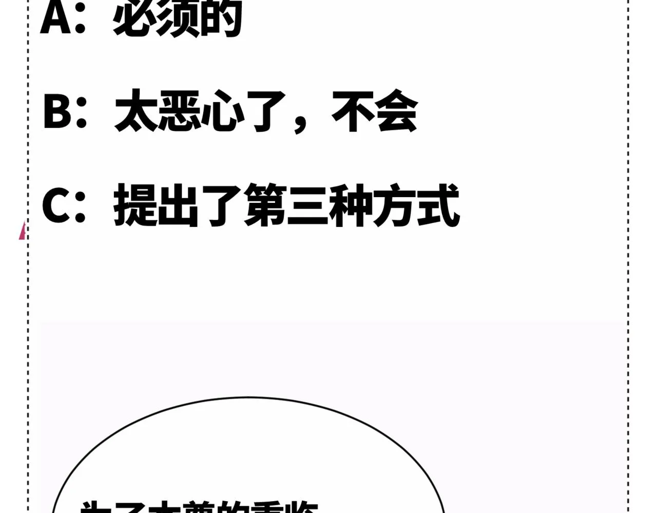 第8话 干净又卫生 第150页