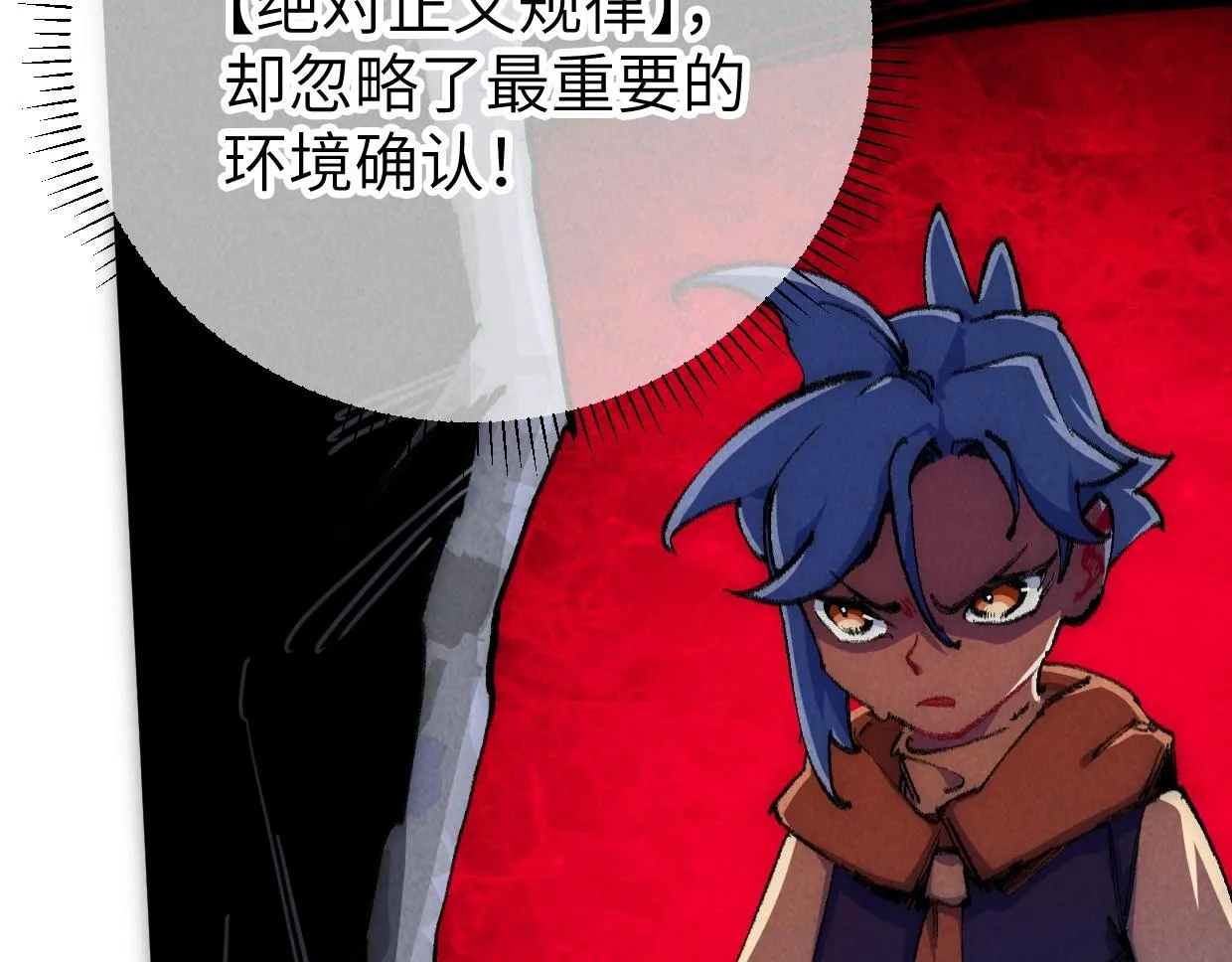第7话 还是放弃吧 第13页