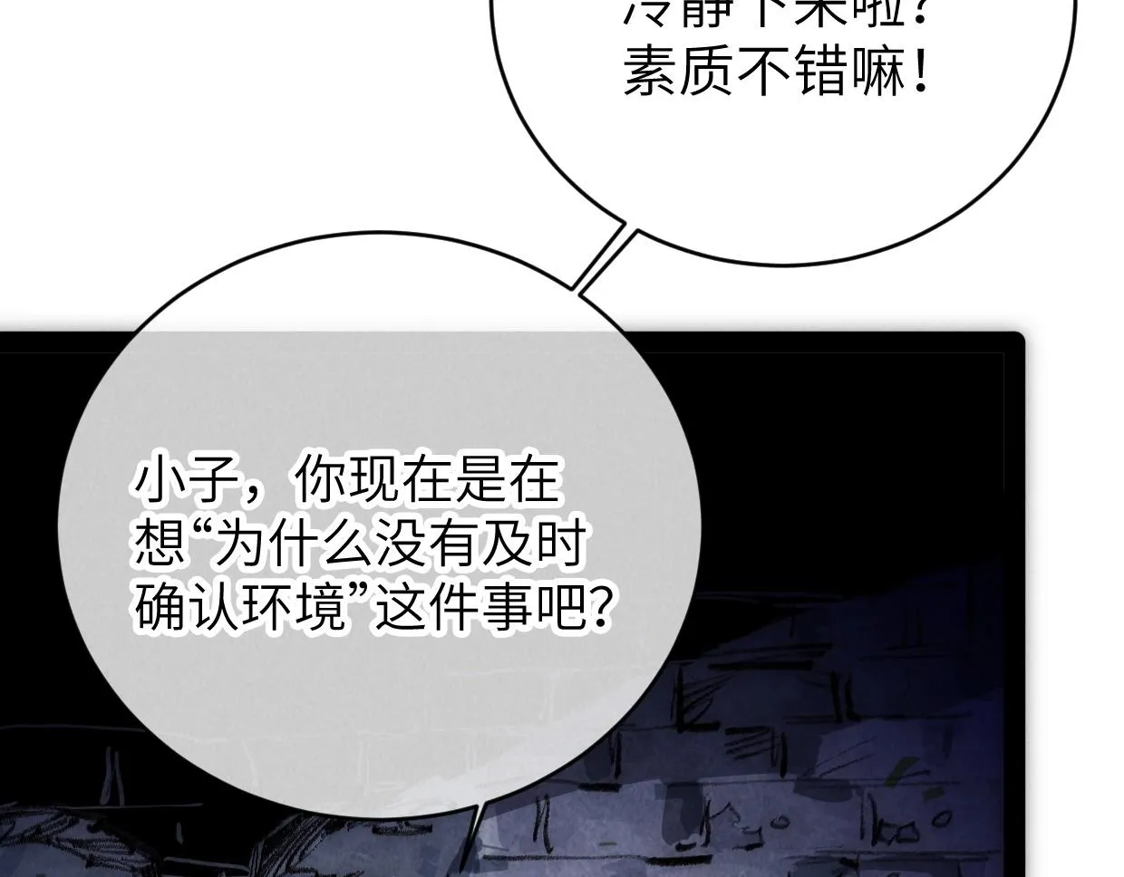 第7话 还是放弃吧 第17页