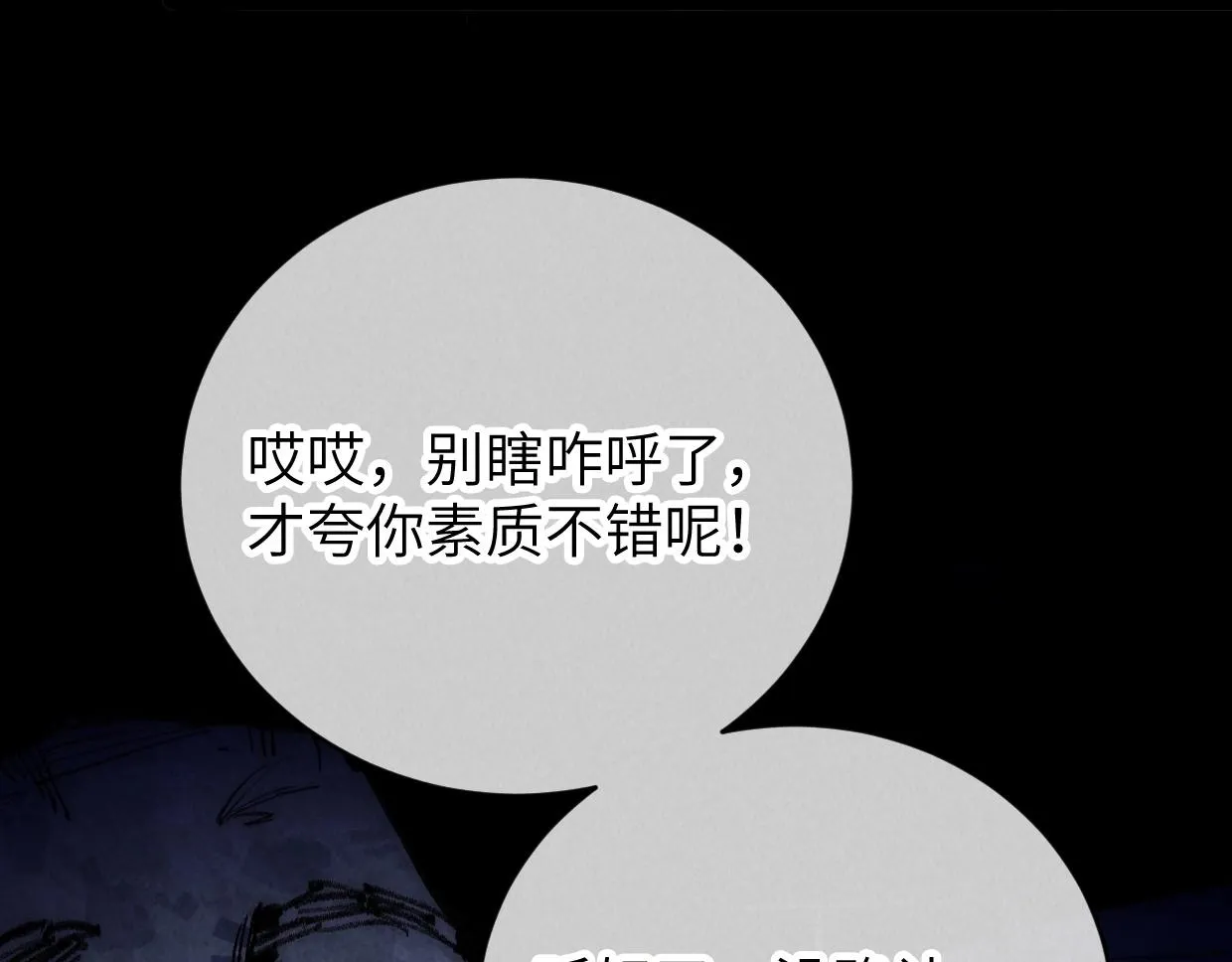 第7话 还是放弃吧 第33页