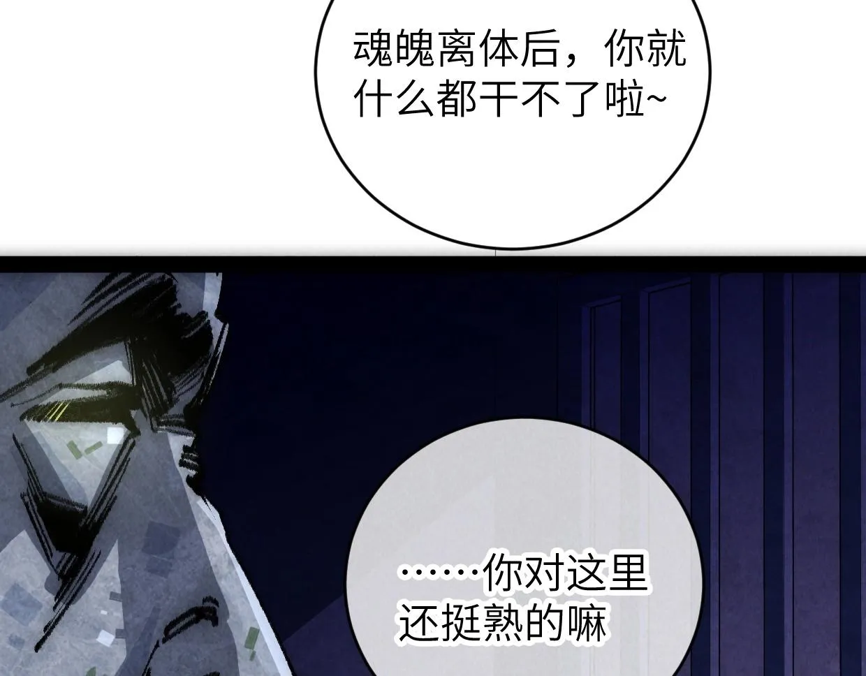 第7话 还是放弃吧 第50页