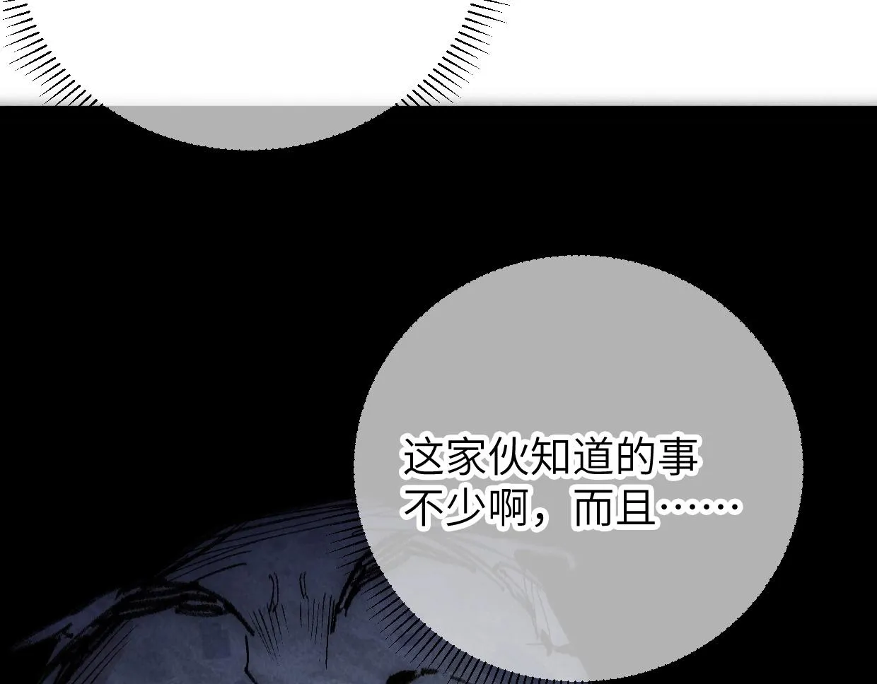 第7话 还是放弃吧 第60页